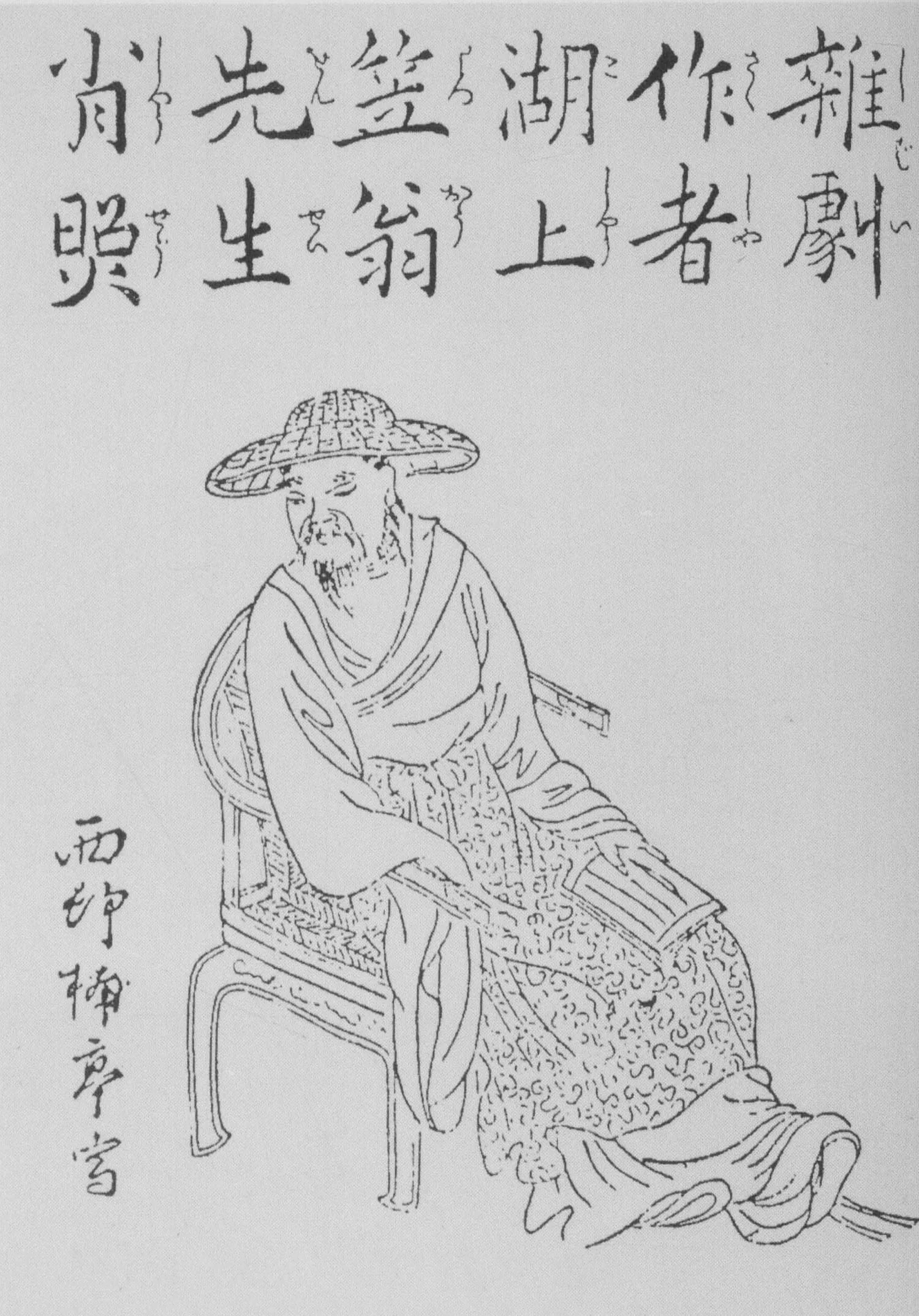 清代文学家、戏剧家李渔的历史肖像